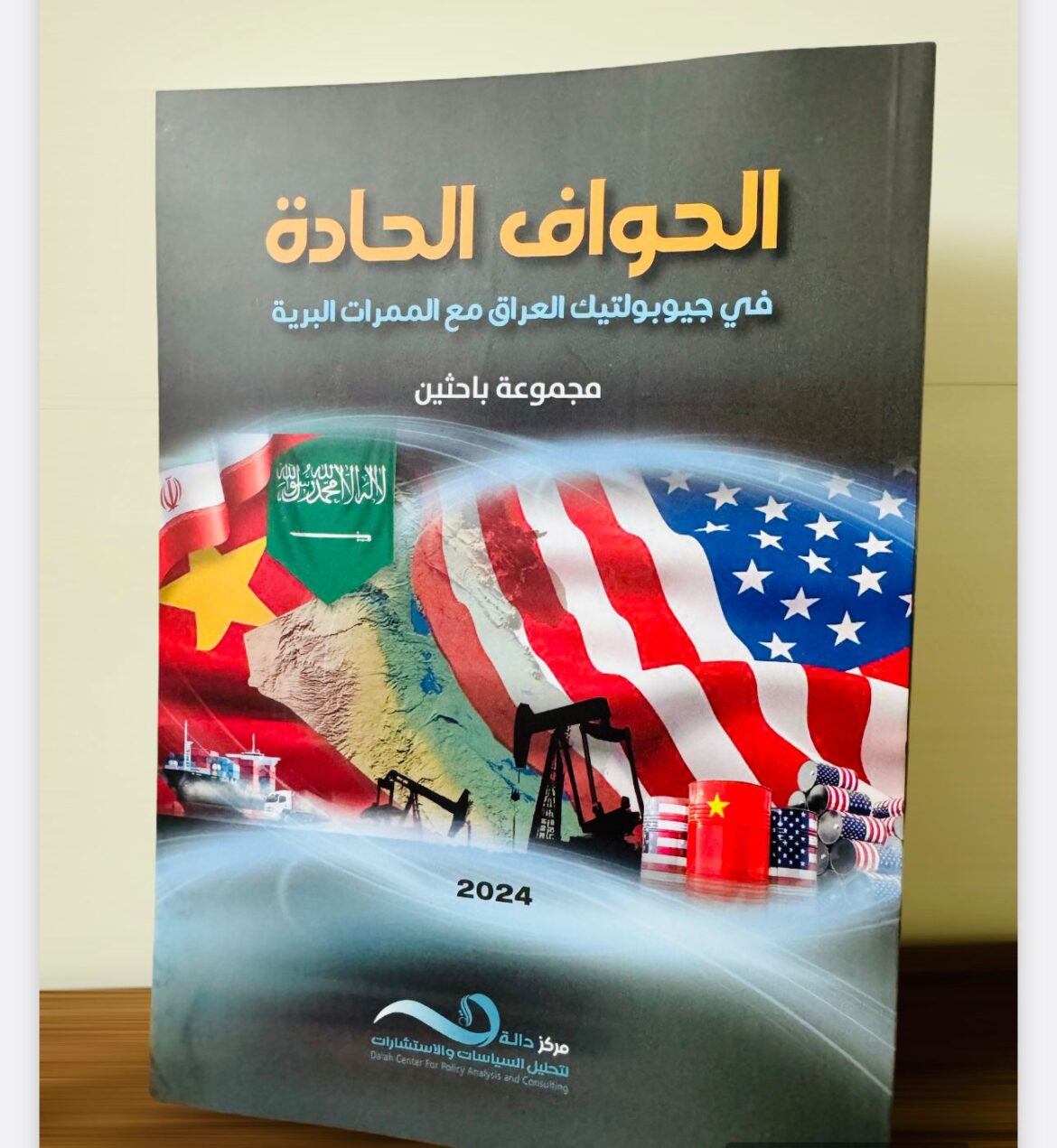 قريبا عن مركز دالة.. الحواف الحادة في جيوبولتيك العراق مع الممرات البرية